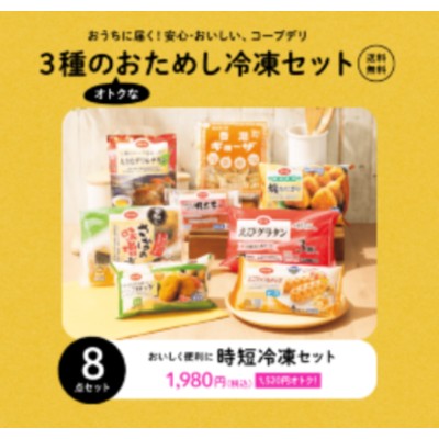 コープデリのお試しセット (1)