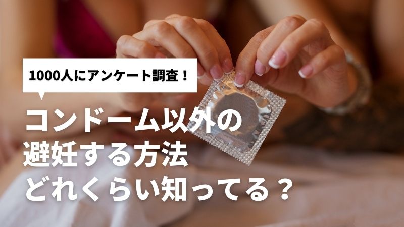 ティーンエイジャーとして避妊する方法