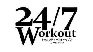 24/7ワークアウトの口コミ評判｜通った効果やデメリット・メリットを紹介！