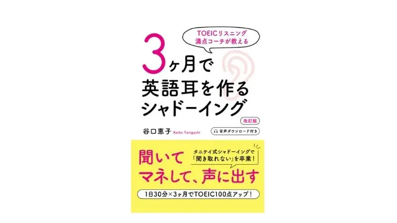 2023年保存版】これで完結！TOEIC初心者におすすめの参考書９選と失敗