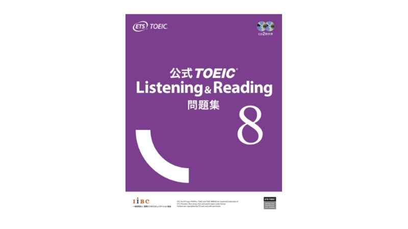 公式TOEIC Listening & Reading 問題集 8
