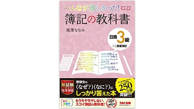 簿記検定ってどんな資格 簿記検定保有者に聞く取得のメリットとおすすめ勉強法 エラベル