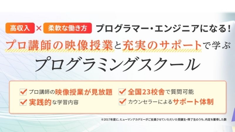 ヒューマンアカデミーの口コミ評判はやばい 61人受講生たちの満足度や講座内容 学費を徹底調査 エラベル