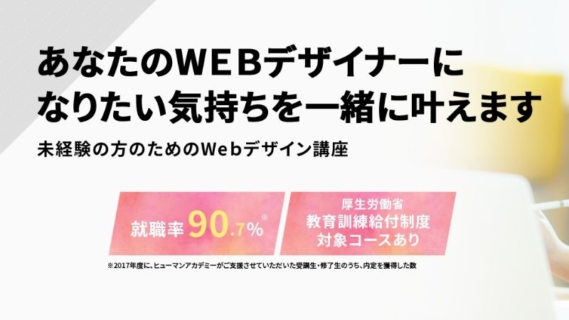 ヒューマンアカデミーの口コミ評判はやばい 61人受講生たちの満足度や講座内容 学費を徹底調査 エラベル