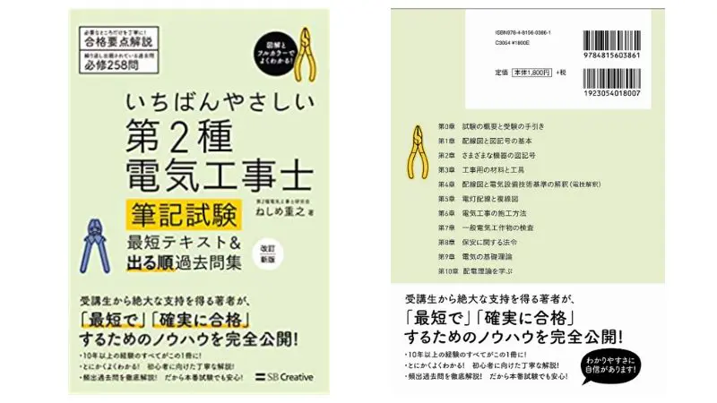 独学で一発合格】第二種電気工事士の勉強方法｜合格者に聞くおすすめ