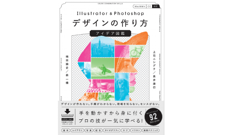 Illastrator＆Photoshopデザインの作り方