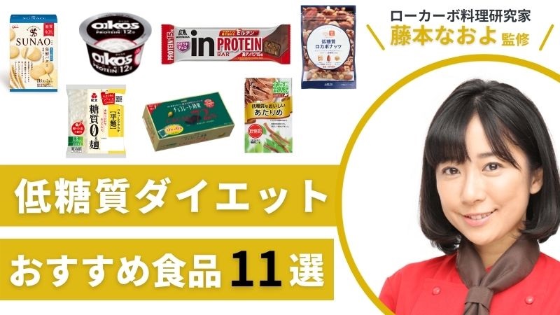 低糖質 糖質制限 ダイエットは効果あり 料理研究家と経験者500人に聞く成功のコツ エラベル